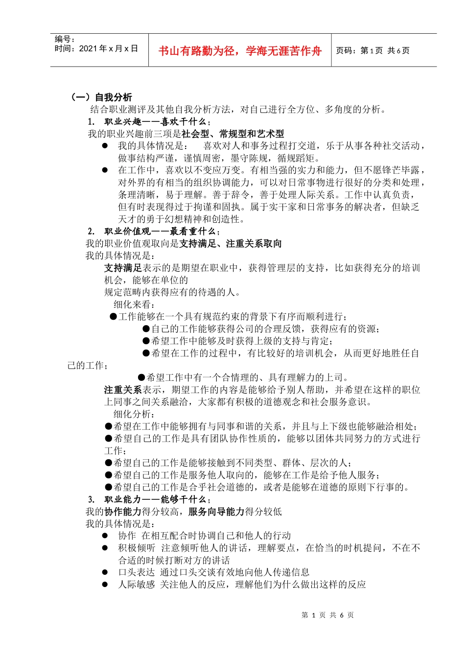 职业生涯规划书正文_第1页