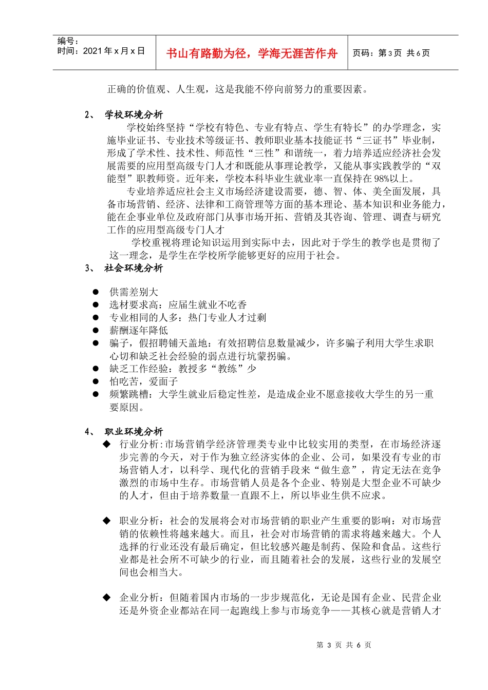 职业生涯规划书正文_第3页