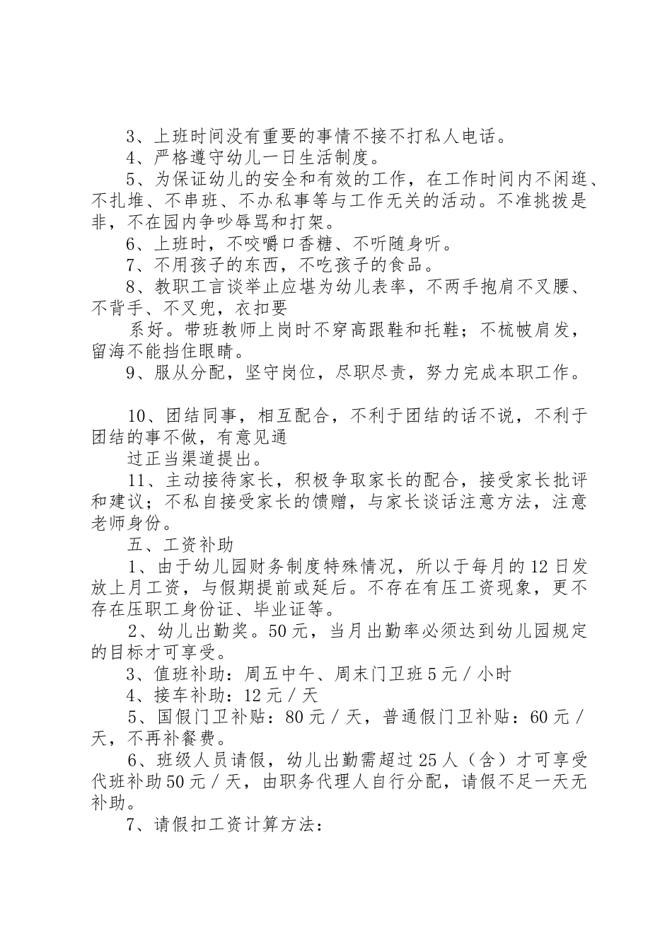 章规章制度完善国有企业规章规章制度 _第3页