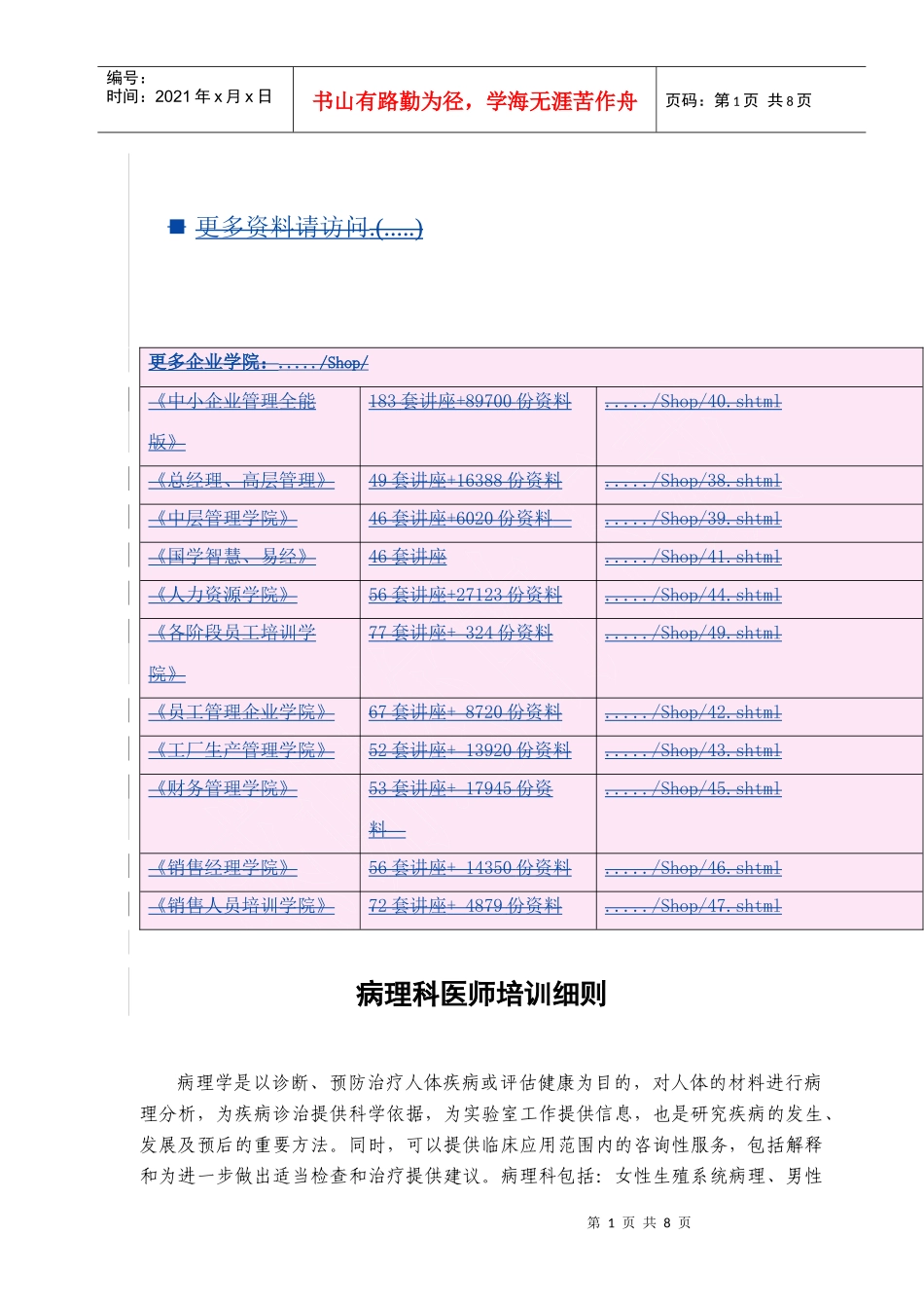 病理科医师培训细则_第1页