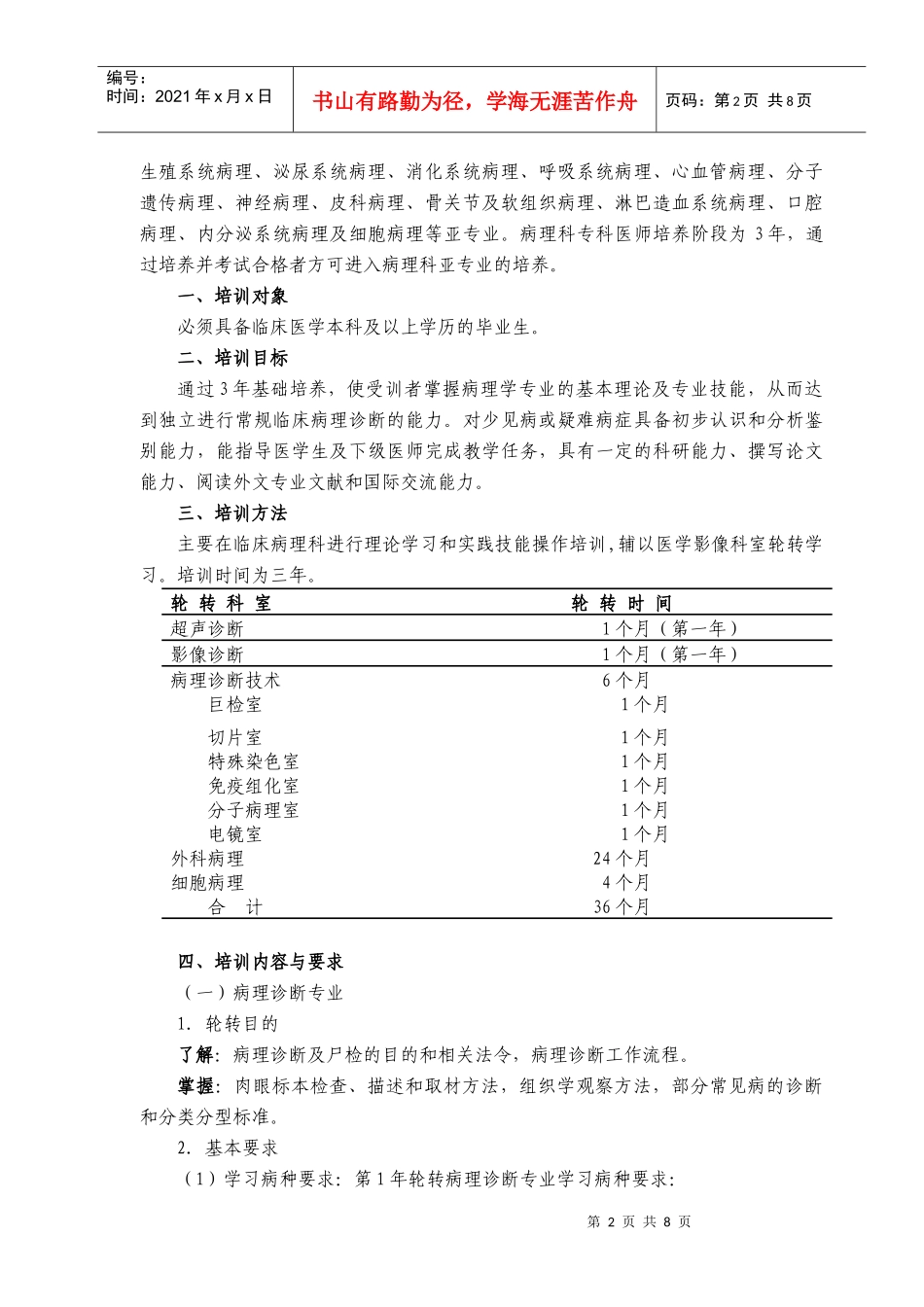 病理科医师培训细则_第2页