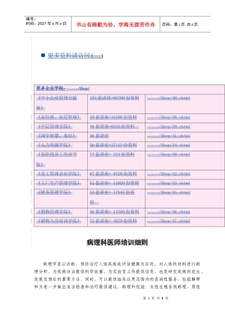 病理科医师培训细则