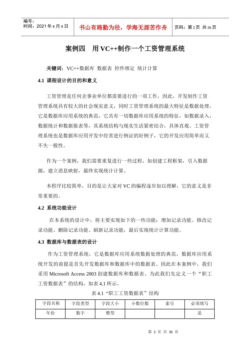 案例四用VC制作个工资管理系统_第2页