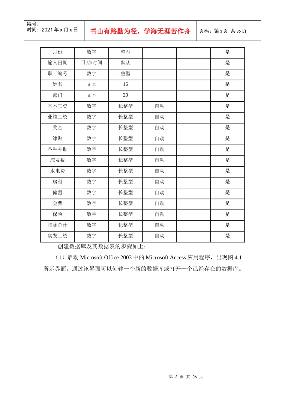 案例四用VC制作个工资管理系统_第3页