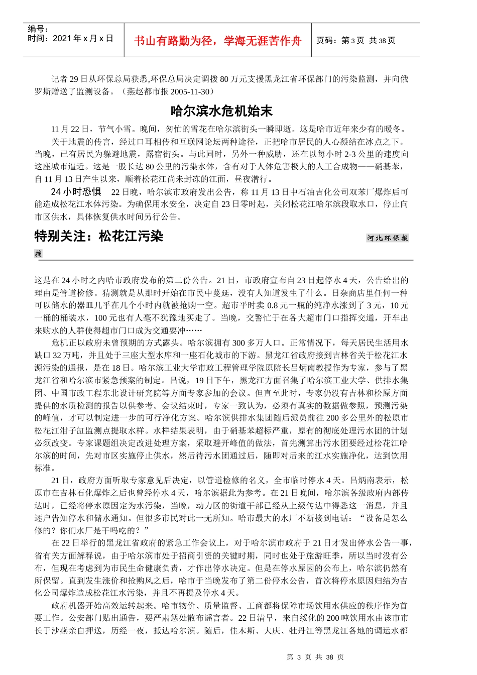 我省河水入海量剧减 沿海环境受损严重_第3页