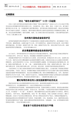 我省河水入海量剧减 沿海环境受损严重