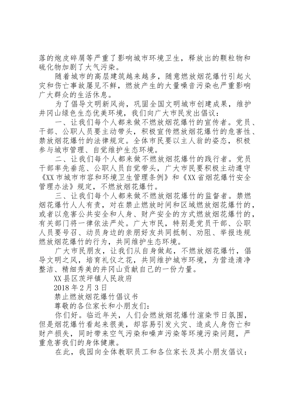 禁止燃放烟花爆竹倡议书范文 (3)_第2页