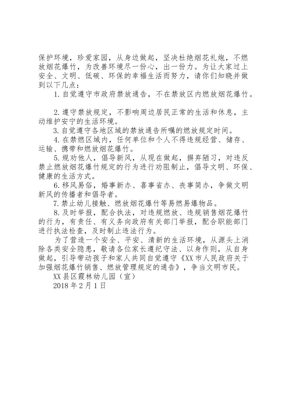 禁止燃放烟花爆竹倡议书范文 (3)_第3页