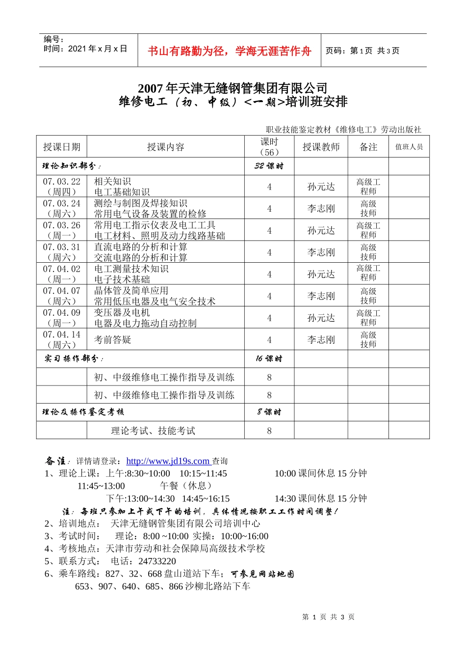 焊工高级工培训班安排_第1页
