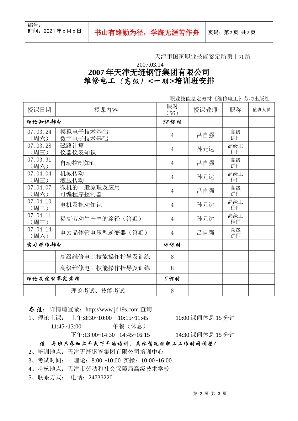 焊工高级工培训班安排_第2页