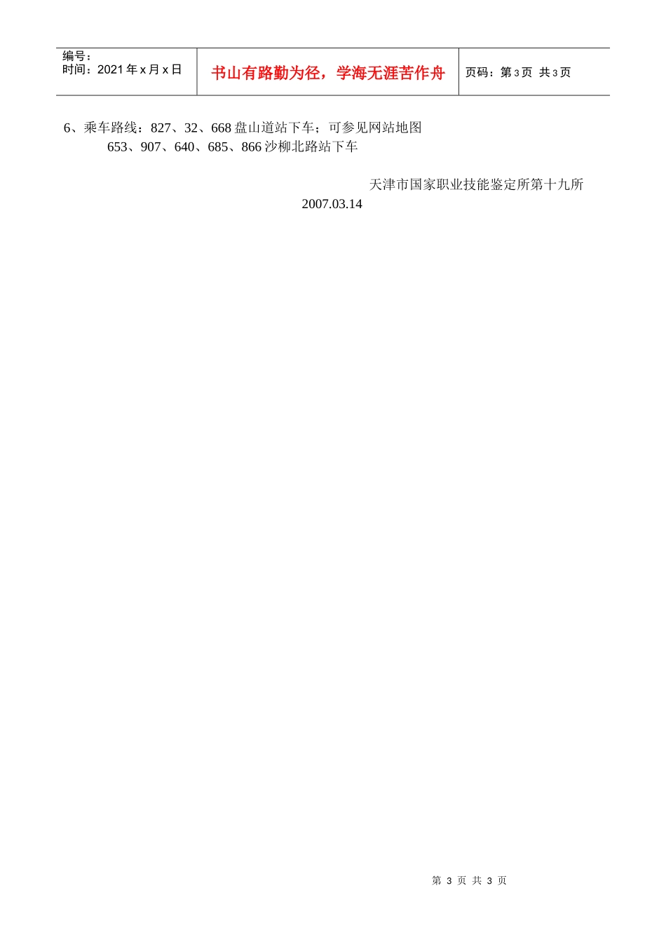 焊工高级工培训班安排_第3页