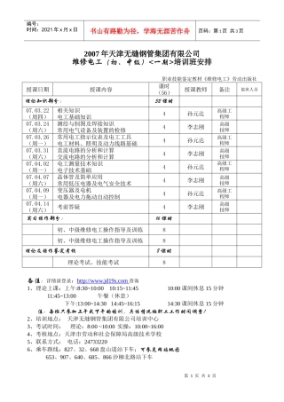 焊工高级工培训班安排