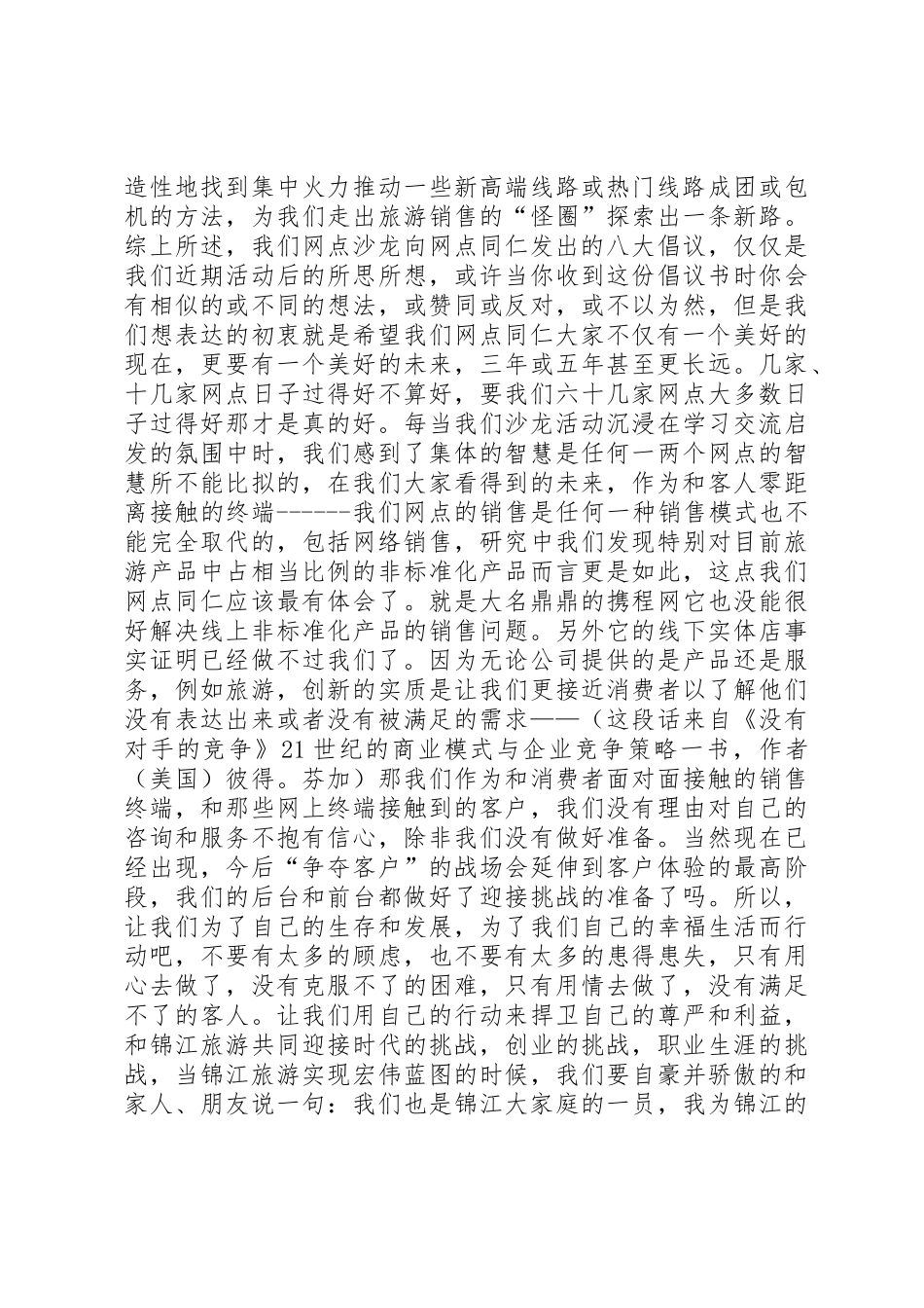 致市旅游局的倡议书范文_第3页