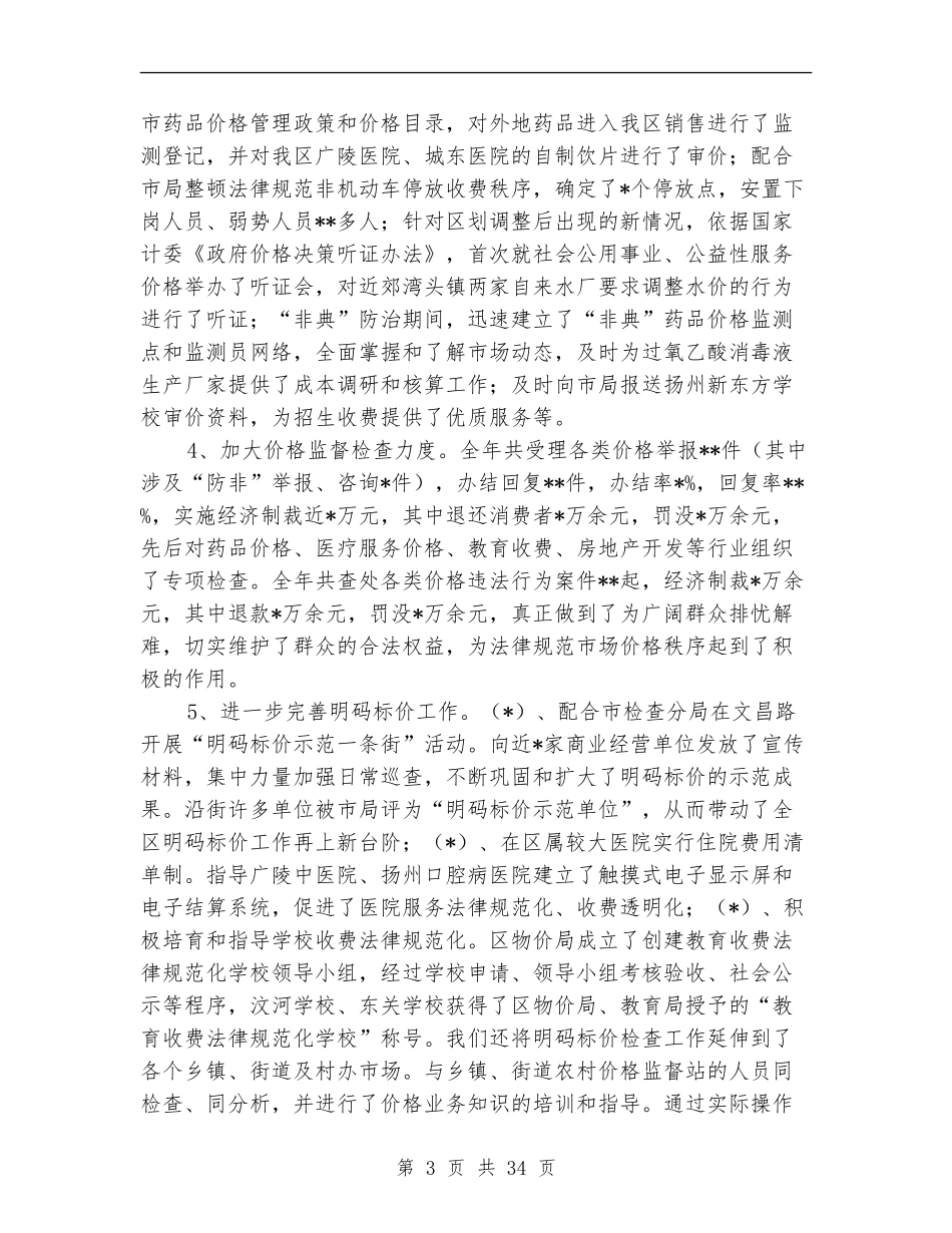 物价局领导班子物价局局长的述职述廉报告_第3页