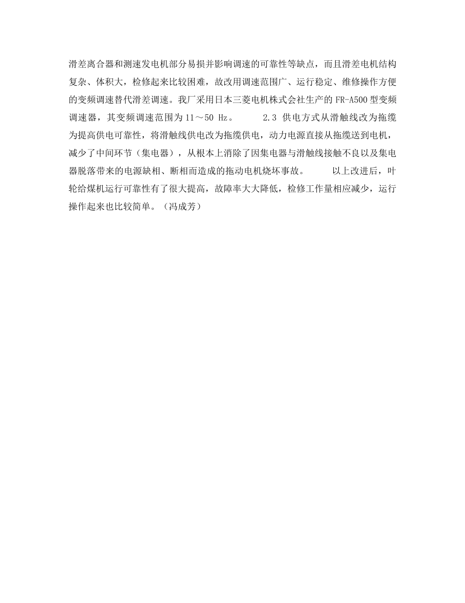 《安全技术》之叶轮给煤机频发性故障的原因及改进 _第2页