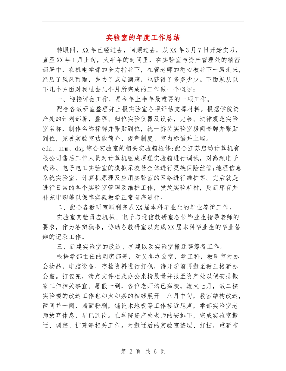 实验室的年度工作总结_第2页