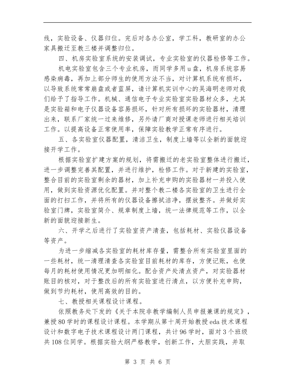 实验室的年度工作总结_第3页