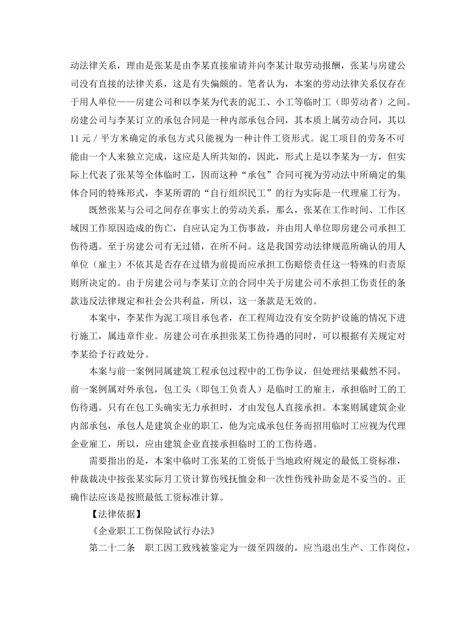 《工伤保险》之建筑业内部承包与临时工工伤待遇 _第2页