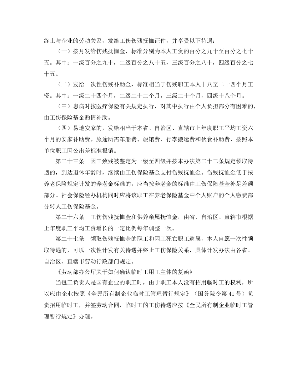 《工伤保险》之建筑业内部承包与临时工工伤待遇 _第3页