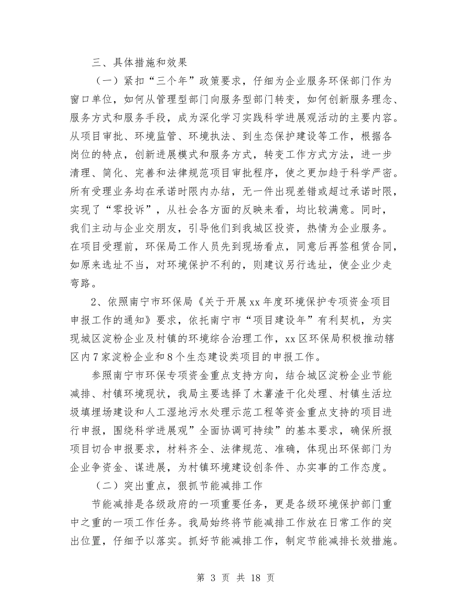 2024上半年环保局年度工作总结范文与2024上半年税务部门工作总结汇编_第3页