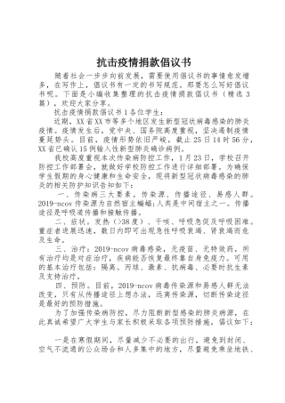 抗击疫情捐款倡议书范文