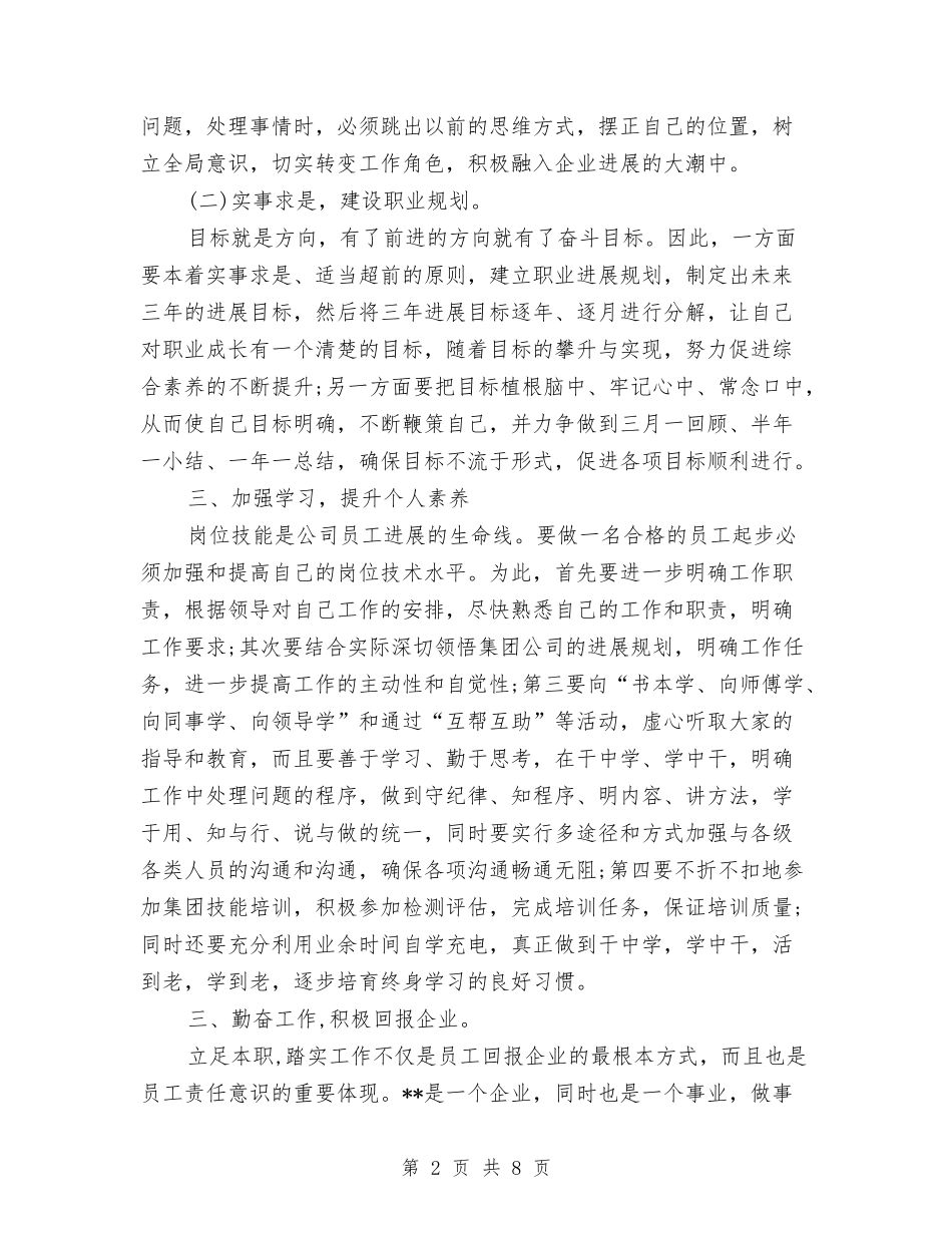 2024年个人工作计划语与2024年个人帮扶计划汇编_第2页