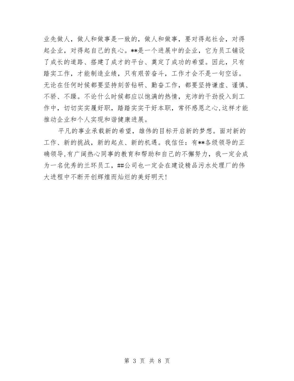 2024年个人工作计划语与2024年个人帮扶计划汇编_第3页