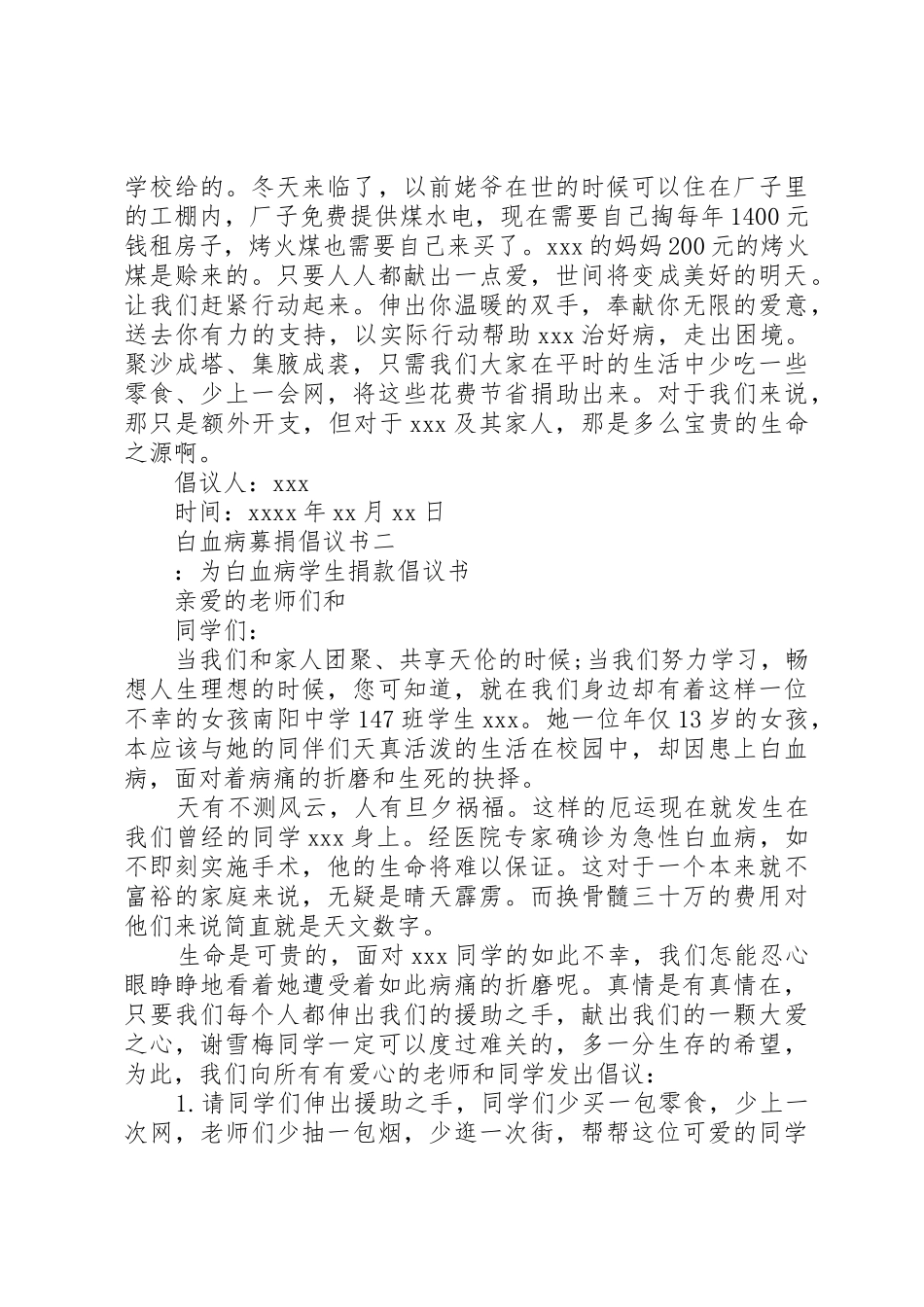 白血病募捐倡议书范文 (3)_第2页