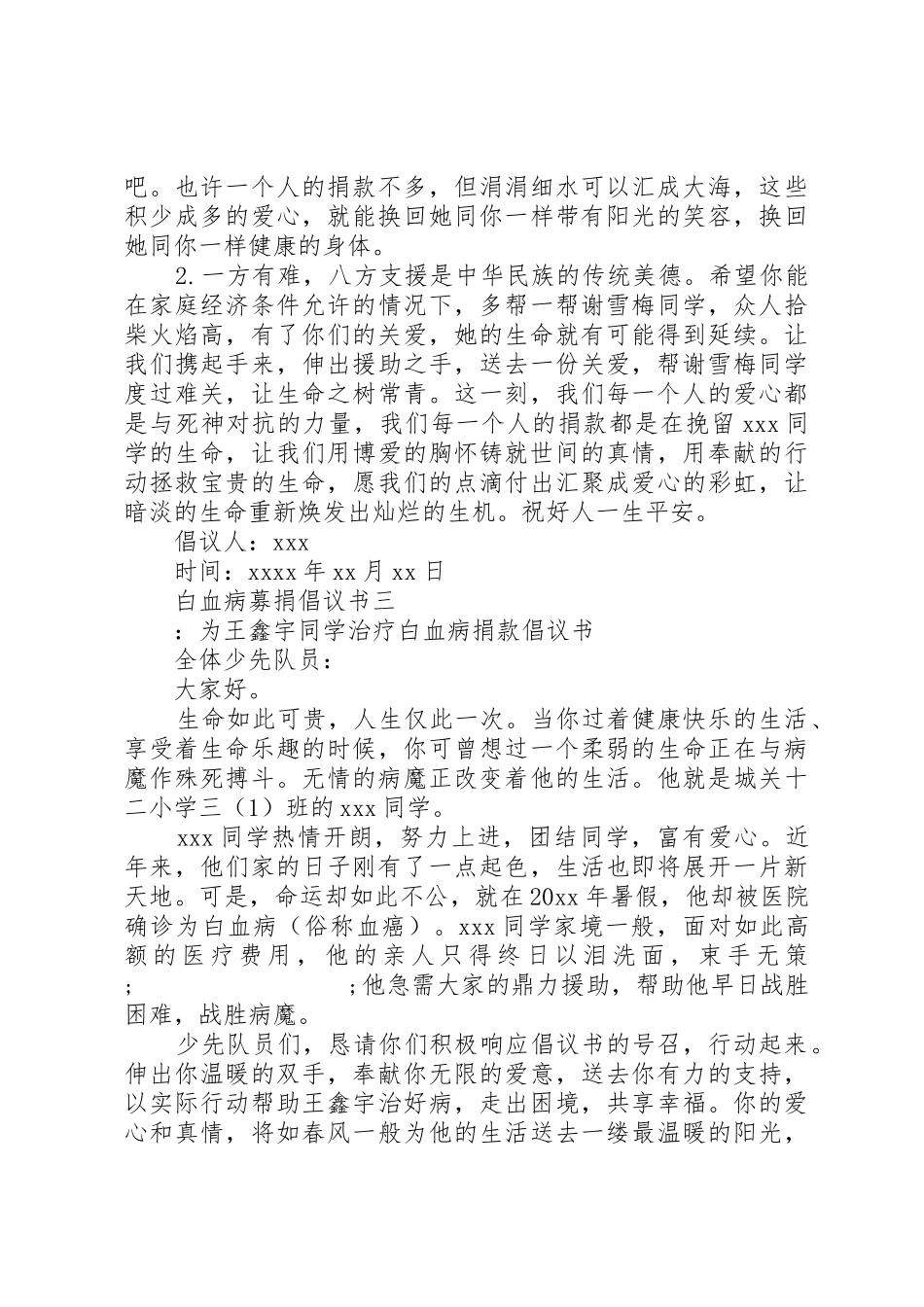 白血病募捐倡议书范文 (3)_第3页