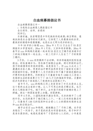 白血病募捐倡议书范文 (3)