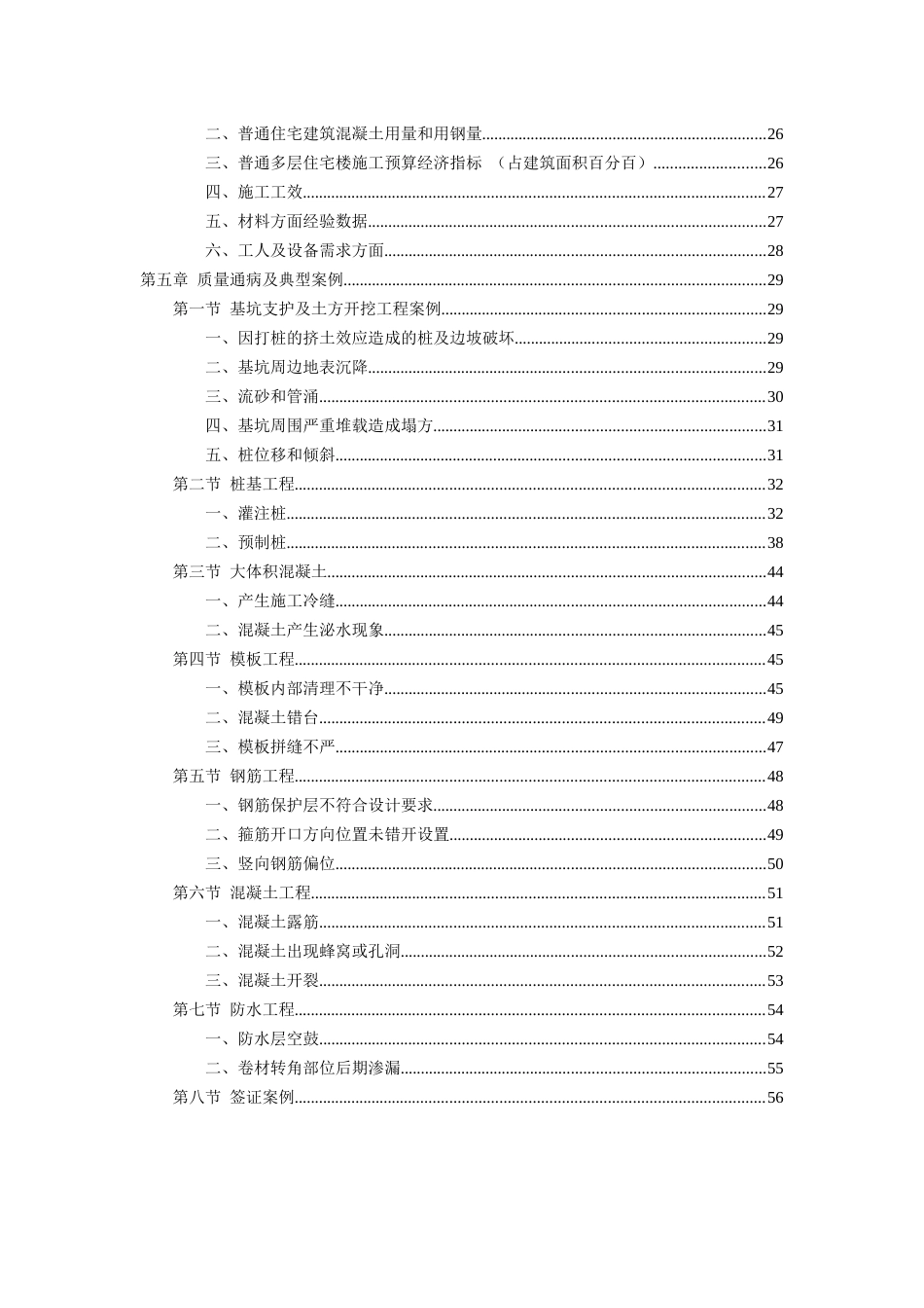 施工员岗位培训资料(图文并茂)_第2页