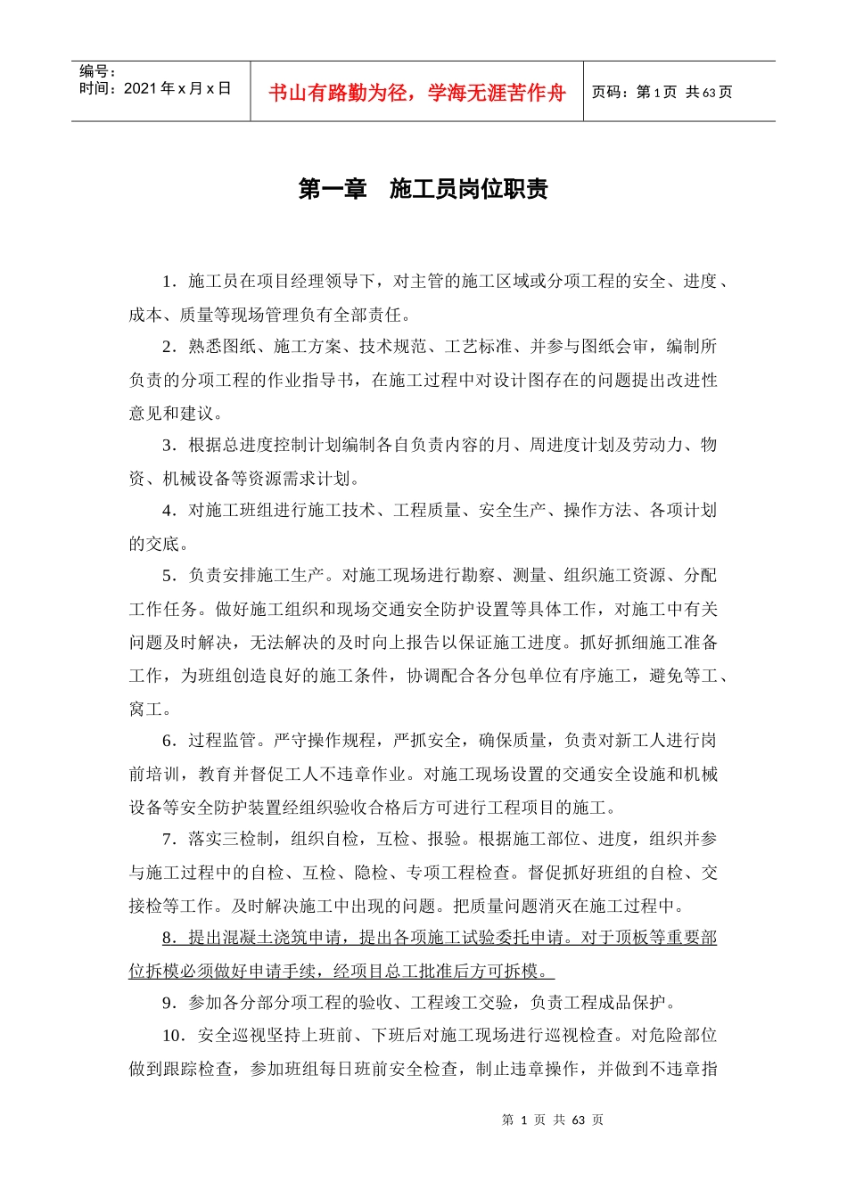 施工员岗位培训资料(图文并茂)_第3页