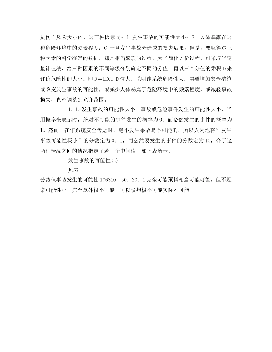 《管理体系》之分析及评价方法-故障类型和影响分析(FMEA) _第2页