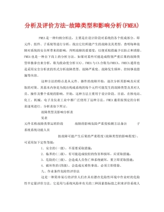 《管理体系》之分析及评价方法-故障类型和影响分析(FMEA) 