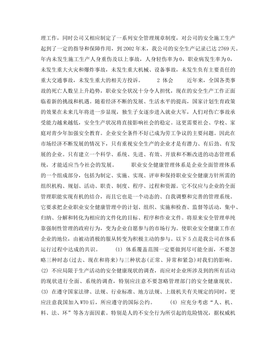 《管理体系》之建立职业安全健康管理体系的做法和体会 _第2页