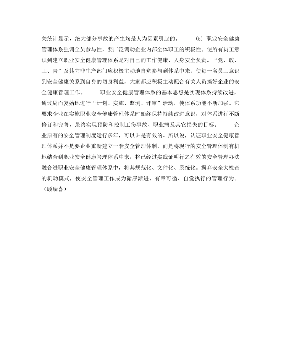 《管理体系》之建立职业安全健康管理体系的做法和体会 _第3页