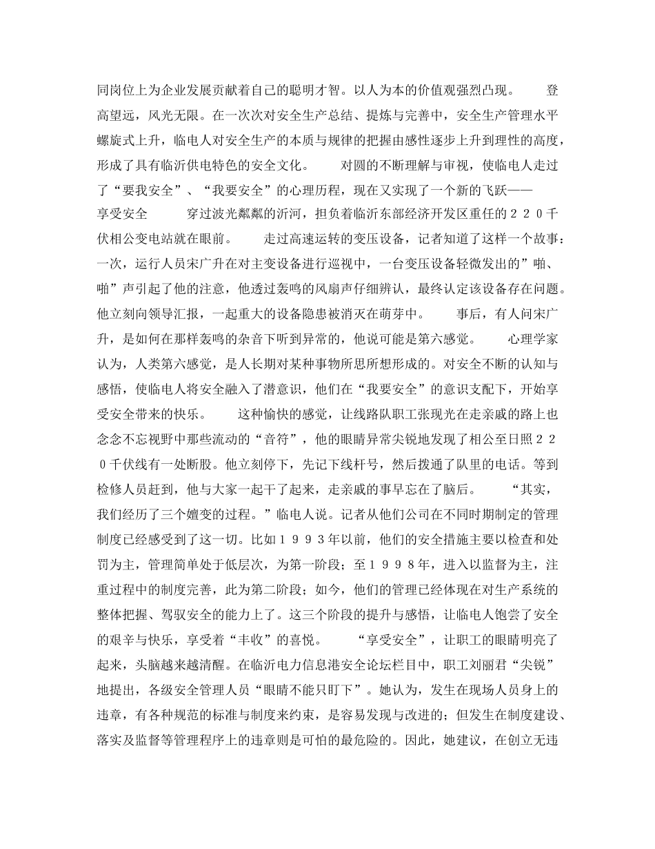 《安全文化》之“安全圆”效应与“享受安全” _第2页