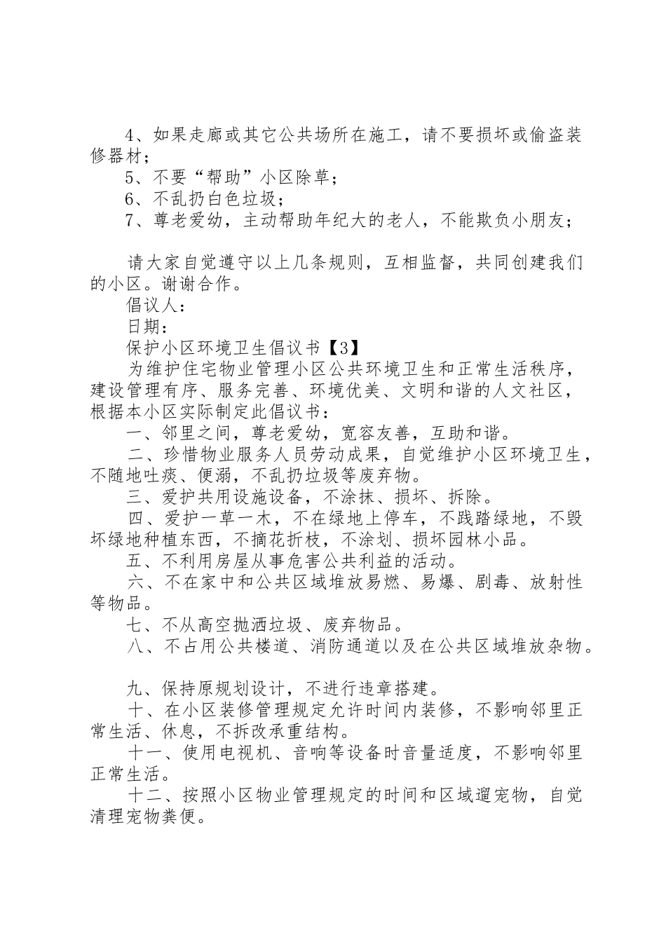 XX年保护小区环境卫生倡议书范文四篇_第2页