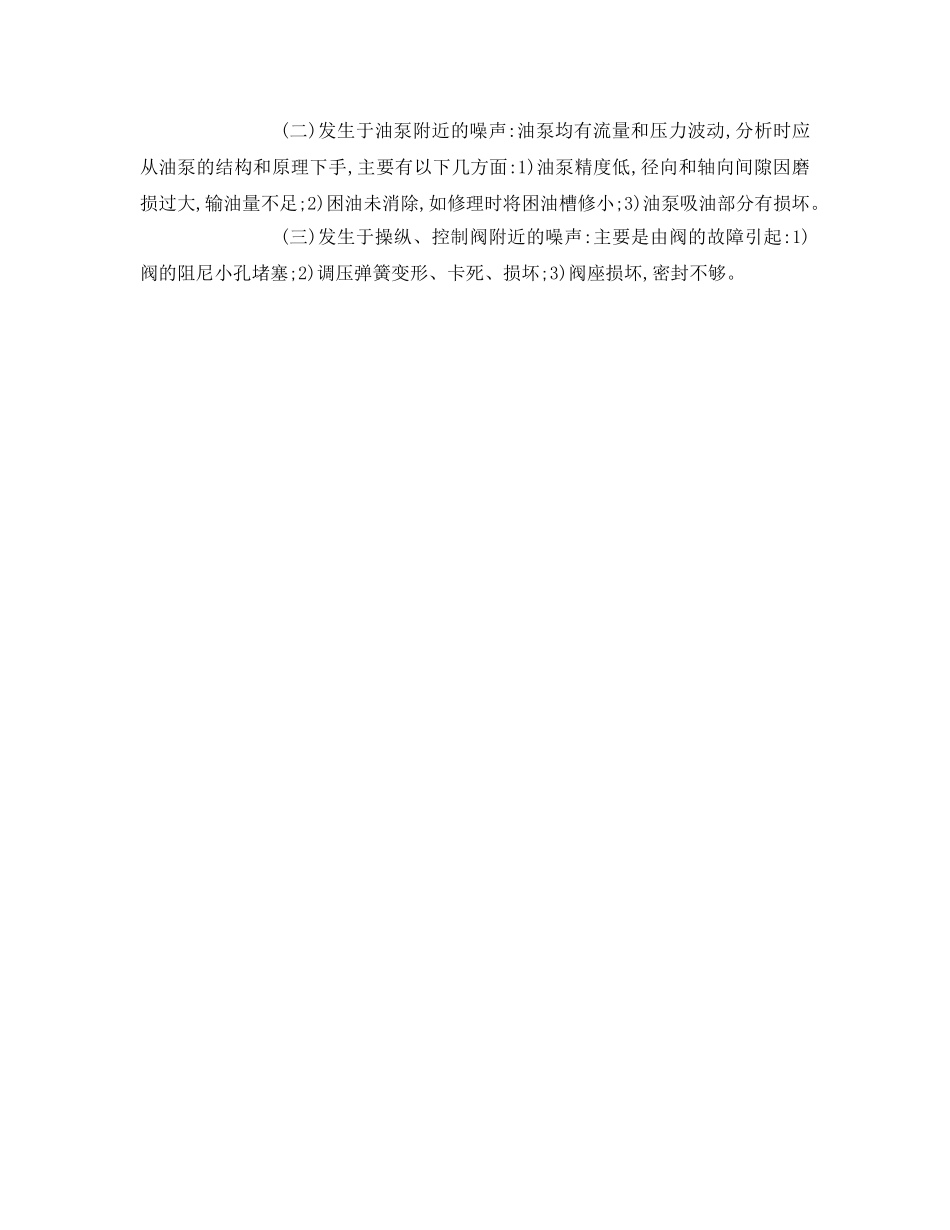 《安全环境-环保技术》之机床振动与噪声的机理分析及消除 _第3页