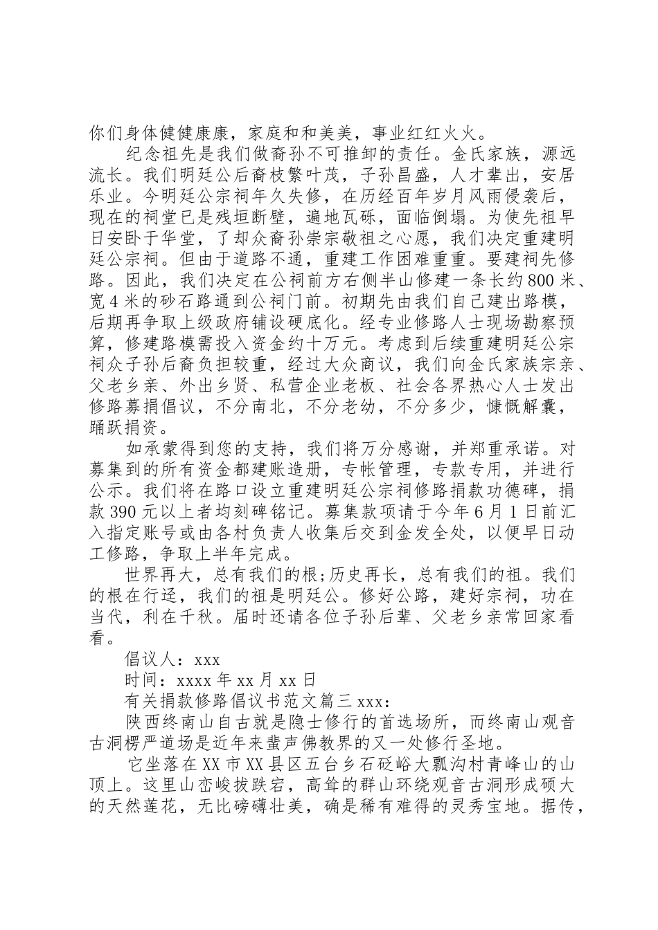 有关捐款修路的倡议书_第2页