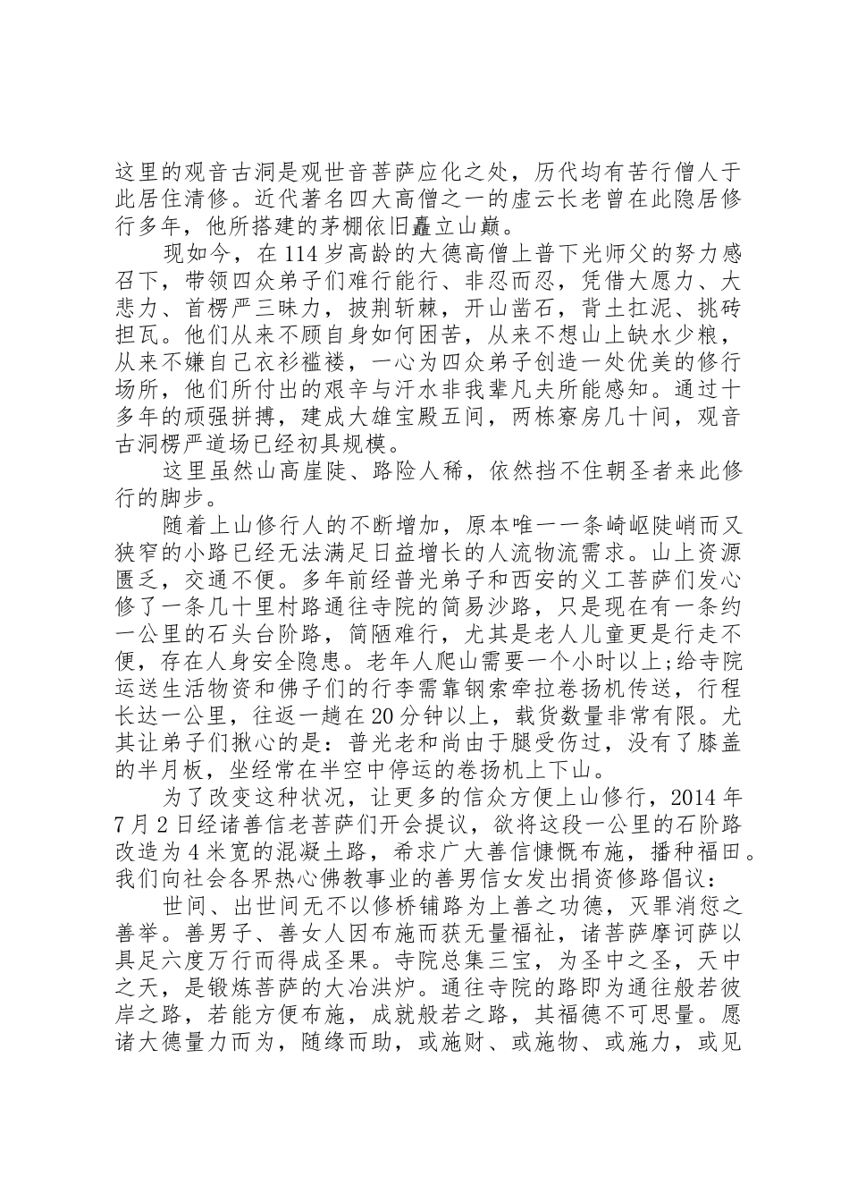 有关捐款修路的倡议书_第3页