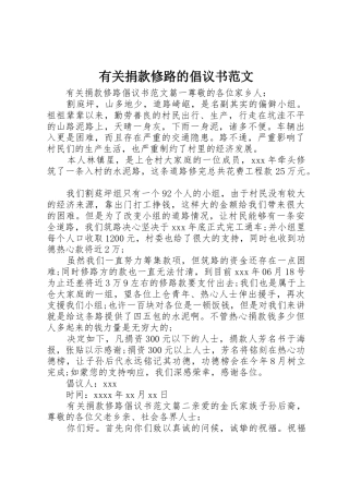 有关捐款修路的倡议书