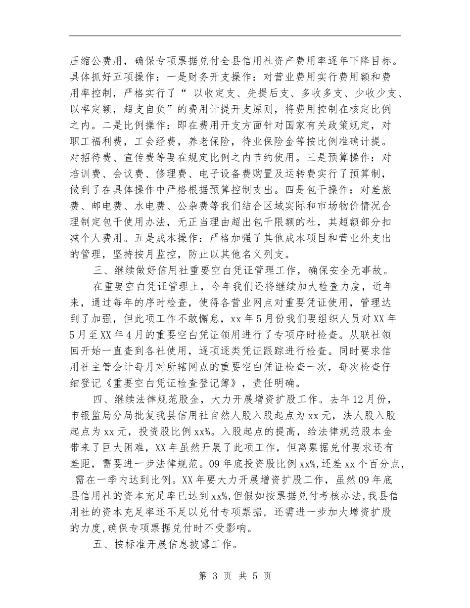 公司财务部财务工作计划_第3页