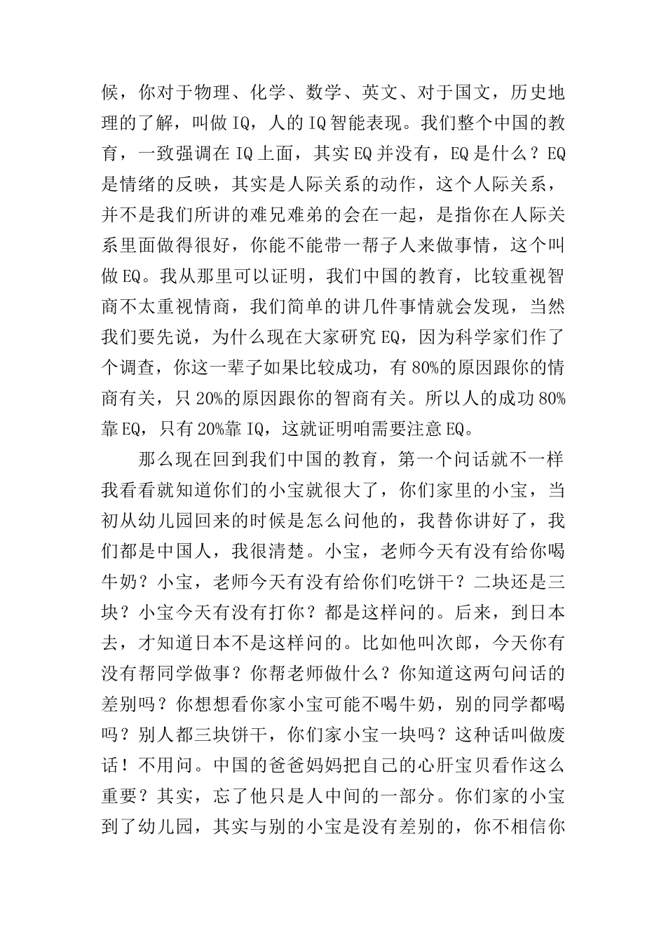 管理者的EQ （余世维讲座文字整理版）_第2页