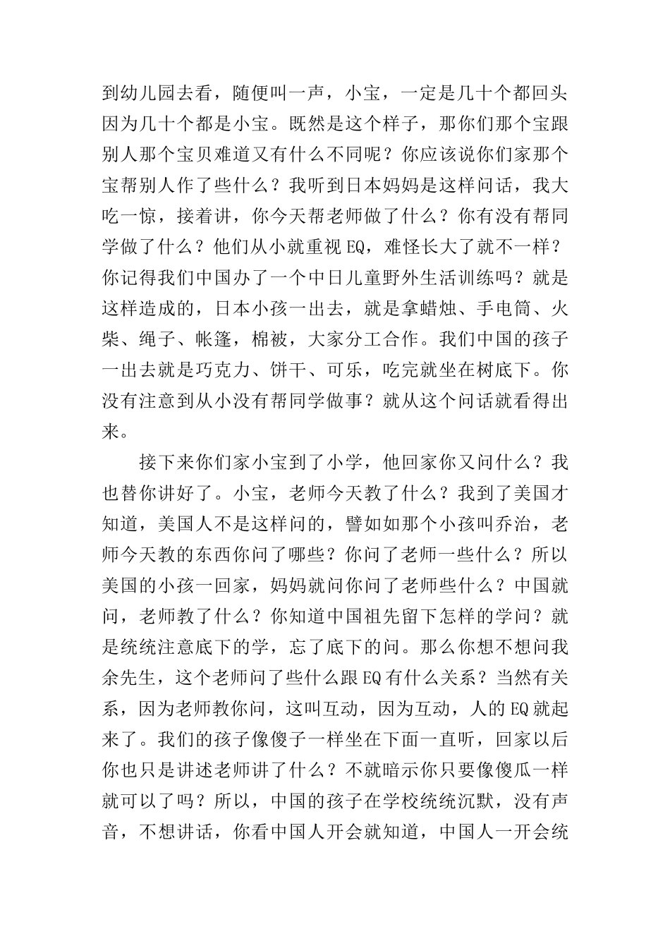 管理者的EQ （余世维讲座文字整理版）_第3页