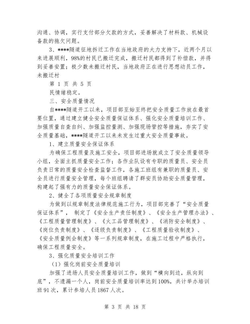 学校铁路安全汇报材料_第3页