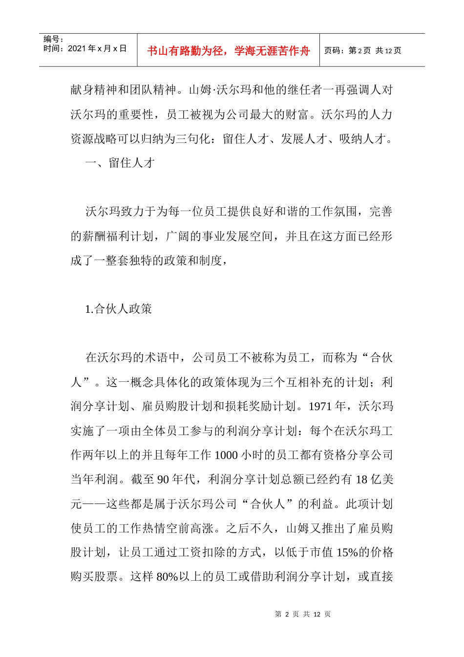 沃尔玛的人力资源战略_第2页