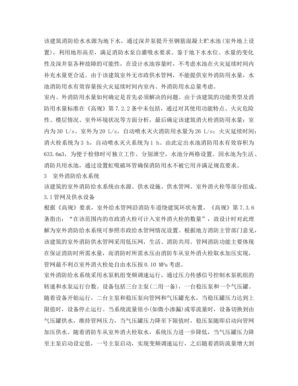 《安全技术》之非常规条件下高塔建筑的消防给水设计 _第2页