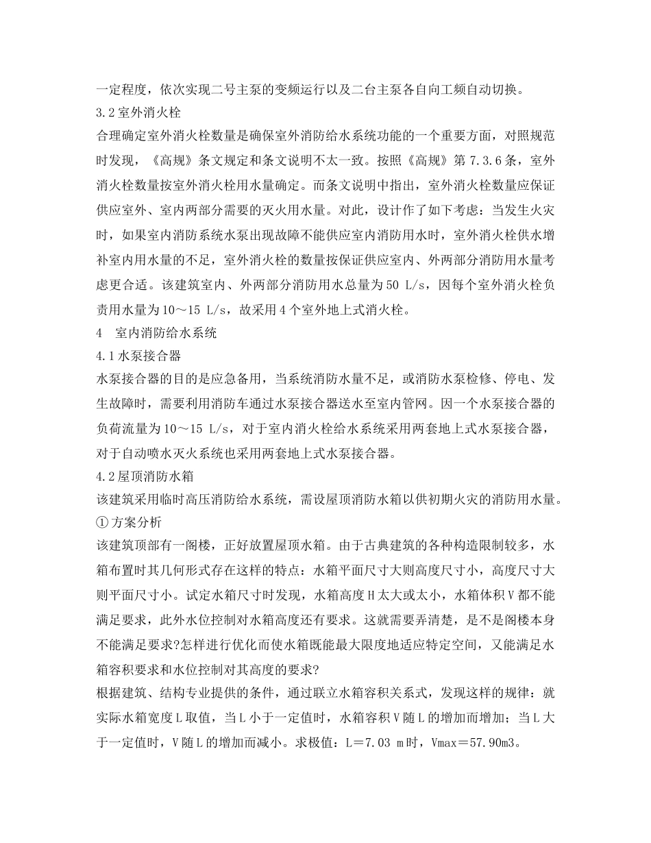 《安全技术》之非常规条件下高塔建筑的消防给水设计 _第3页