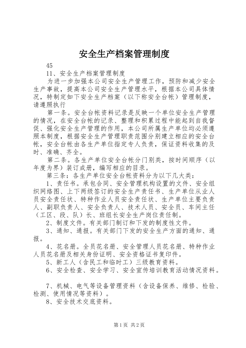 安全生产档案管理规章制度 _第1页